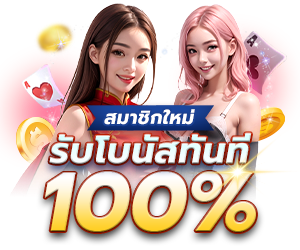 ABM96 ทางเลือกใหม่ของนักลงทุน เกมเยอะ โบนัสแตกง่าย